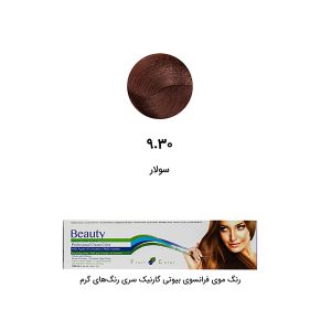 بيوتي رنگ مو سري رنگ هاي گرم 9.30 سولار