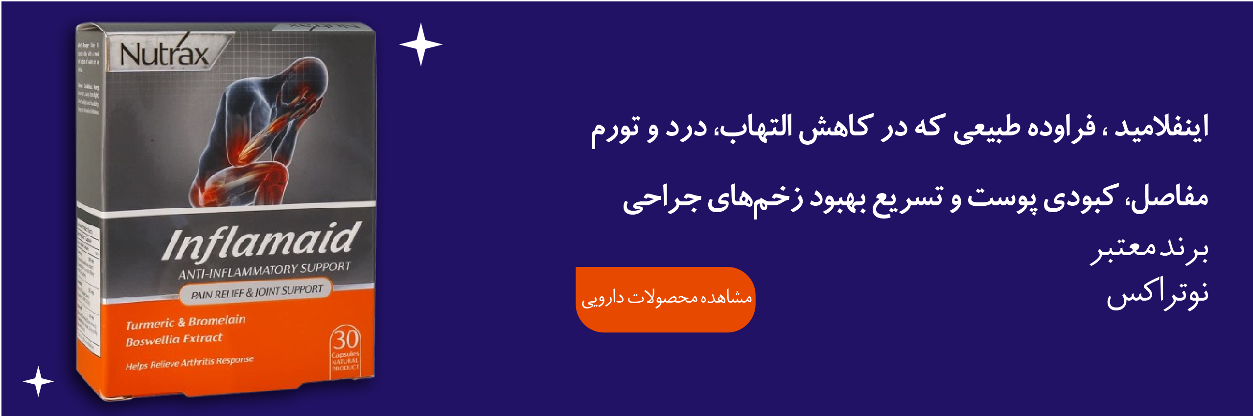 اینفلامید-0۱