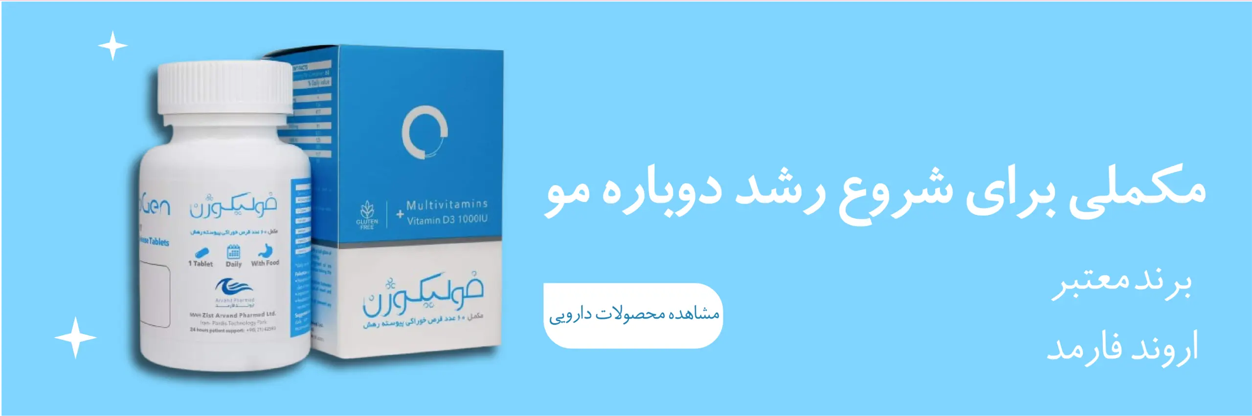 بنر فولیکوژن-0۱